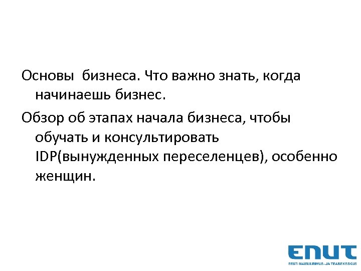 Основы бизнеса. Что важно знать, когда начинаешь бизнес. Обзор об этапах начала бизнеса, чтобы