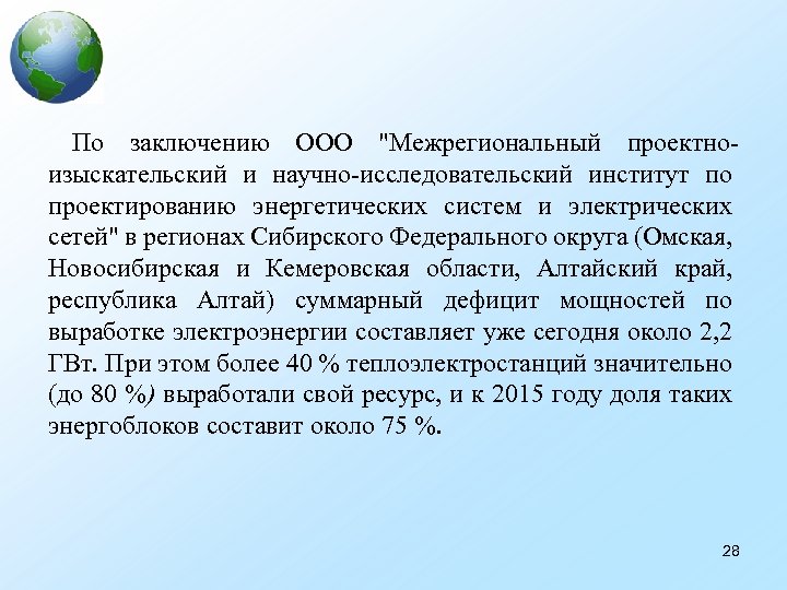  По заключению ООО 