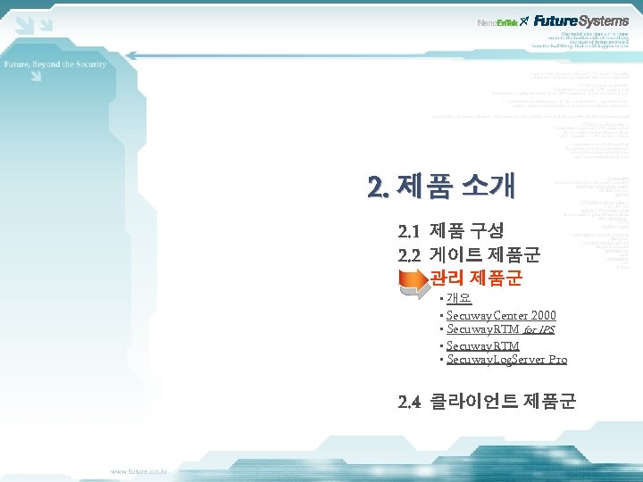 2. 제품 소개 2. 1 제품 구성 2. 2 게이트 제품군 2. 3 관리