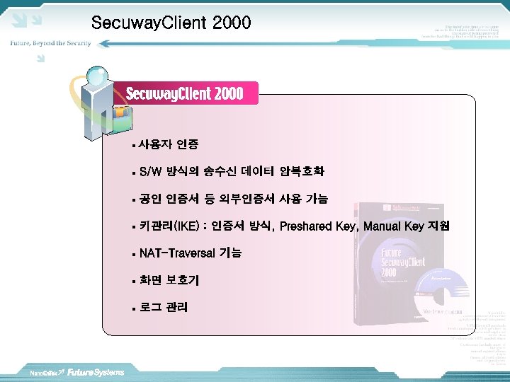 Secuway. Client 2000 ▪ 사용자 인증 ▪ S/W 방식의 송수신 데이터 암복호화 ▪ 공인
