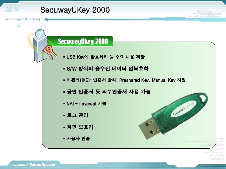 Secuway. UKey 2000 ▪ USB Key에 암호화키 등 주요 내용 저장 ▪ S/W 방식의