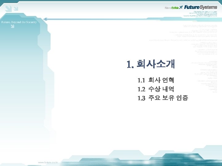 1. 회사소개 1. 1 회사 연혁 1. 2 수상 내역 1. 3 주요 보유