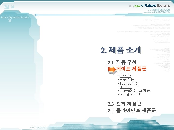 2. 제품 소개 2. 1 제품 구성 2. 2 게이트 제품군 ▪ Line-Up ▪