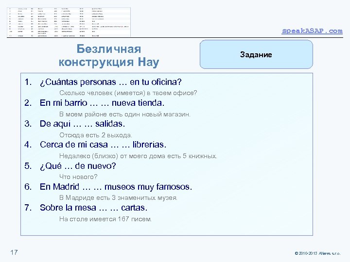 speak. ASAP. com Безличная конструкция Hay Задание 1. ¿Cuántas personas … en tu oficina?