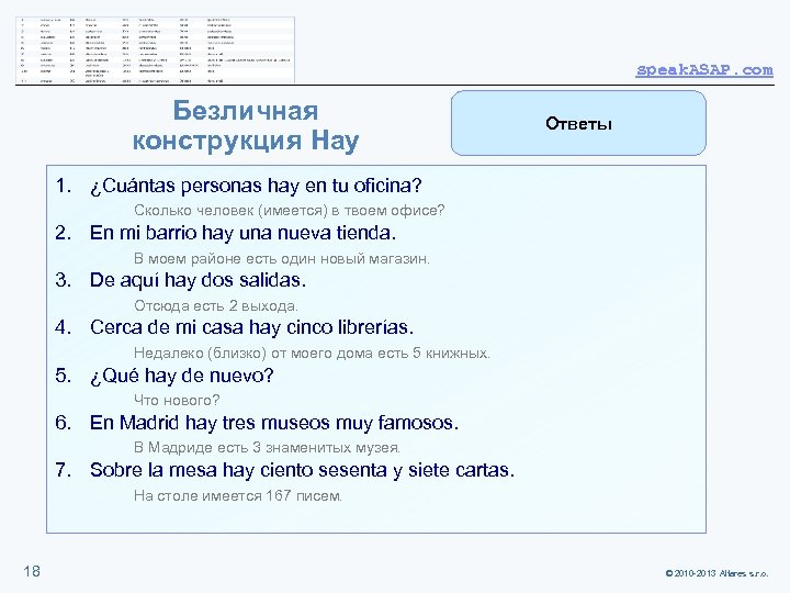 speak. ASAP. com Безличная конструкция Hay Ответы 1. ¿Cuántas personas hay en tu oficina?