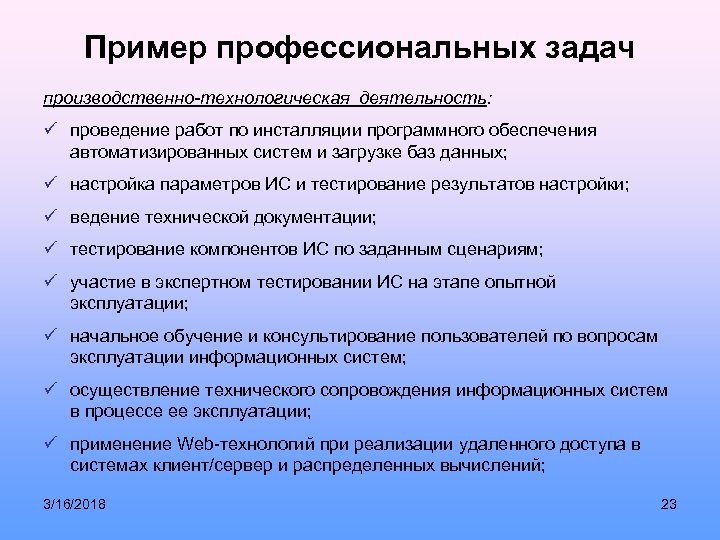 Производственная задача. Профессиональные задачи примеры. Производственно-технологическая деятельность. Производственно-технологические задачи это. Производительная технологическая деятельность.