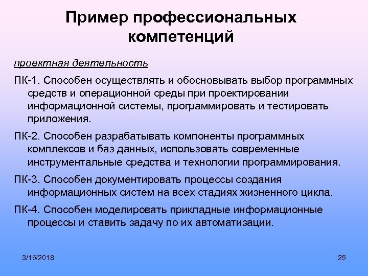 Навыки профессиональной деятельности. Компетенции программиста. Профессиональные компетенции примеры. Профессиональная компетентность программист. Модель компетенций программиста.