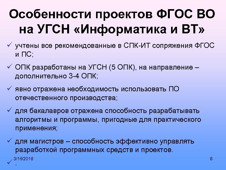 Руководитель рабочей группы по подготовке проекта фгос