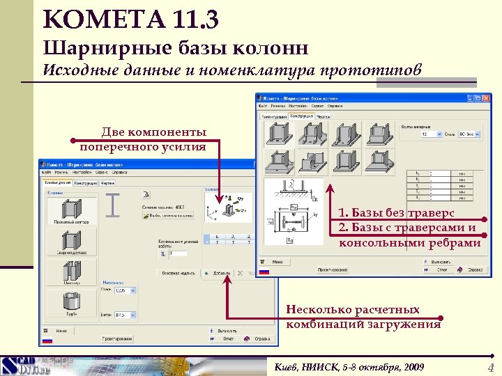 Расчет базы колонны программа. Конструирование базы колонны. Шарнирные и жесткие базы колонн.