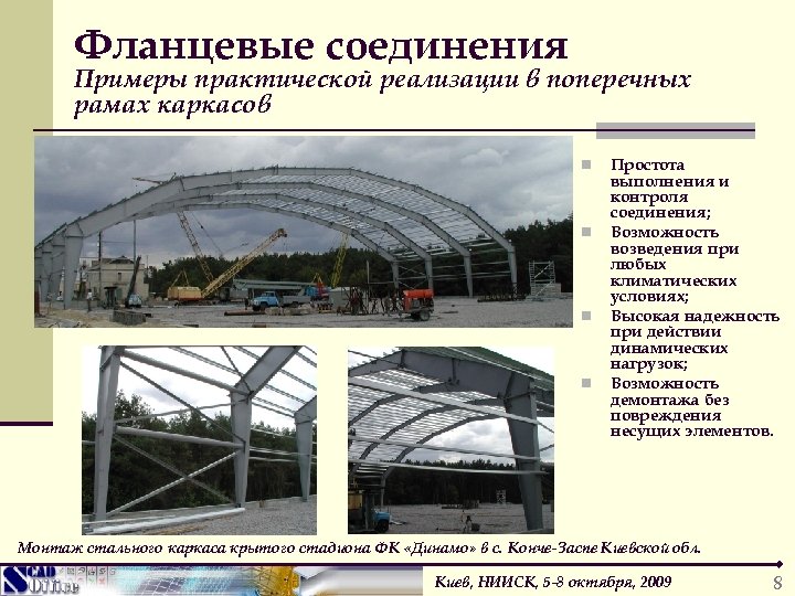 Фланцевые соединения Примеры практической реализации в поперечных рамах каркасов n n Простота выполнения и