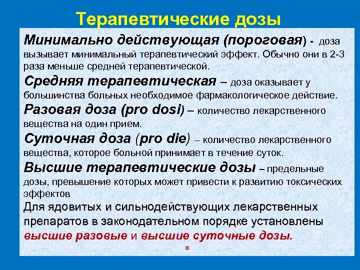 Диапазон терапевтических доз