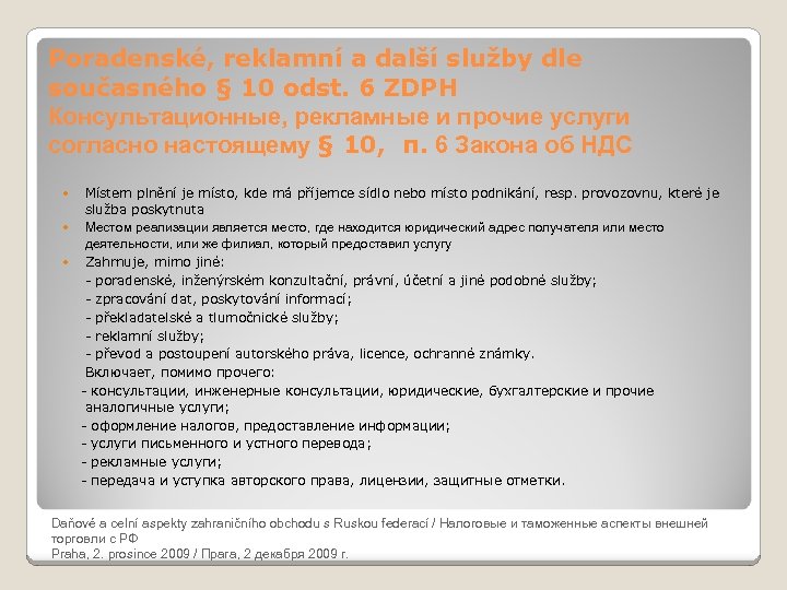 Poradenské, reklamní a další služby dle současného § 10 odst. 6 ZDPH Консультационные, рекламные