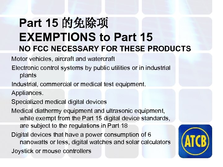 Part 15 的免除项 EXEMPTIONS to Part 15 NO FCC NECESSARY FOR THESE PRODUCTS Motor