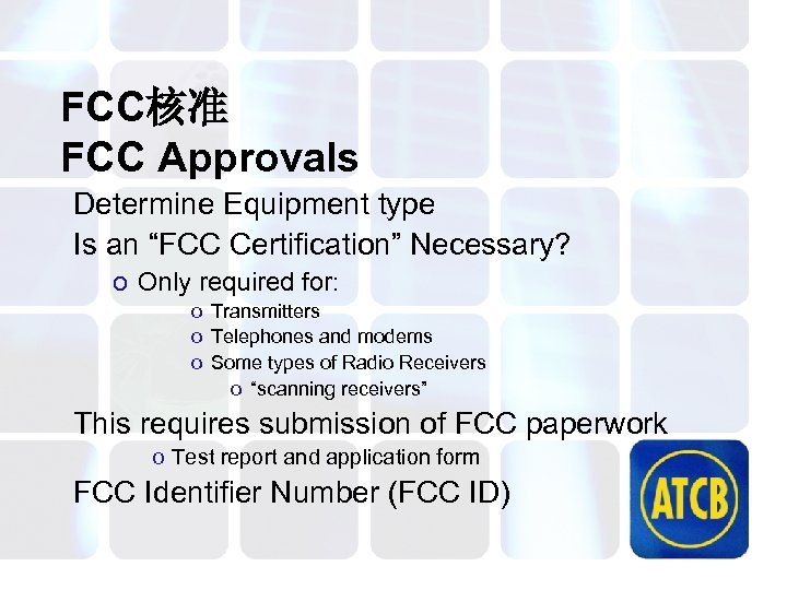 FCC核准 FCC Approvals Determine Equipment type Is an “FCC Certification” Necessary? o Only required