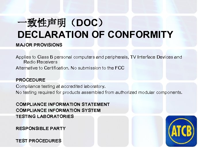 一致性声明（DOC） DECLARATION OF CONFORMITY MAJOR PROVISIONS Applies to Class B personal computers and peripherals,