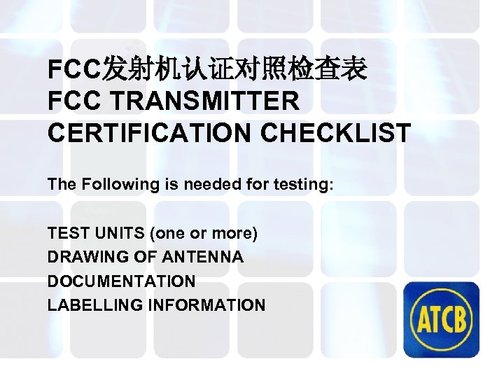 FCC发射机认证对照检查表 FCC TRANSMITTER CERTIFICATION CHECKLIST The Following is needed for testing: TEST UNITS (one