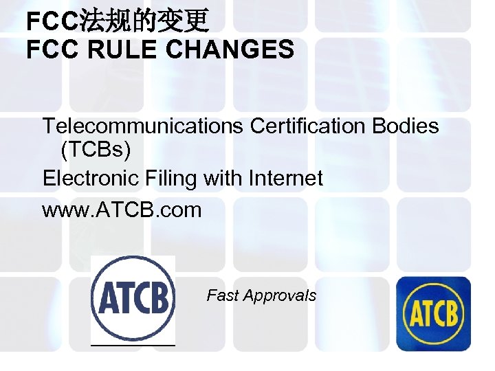FCC法规的变更 FCC RULE CHANGES Telecommunications Certification Bodies (TCBs) Electronic Filing with Internet www. ATCB.