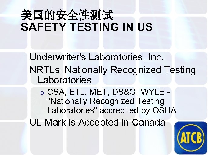 美国的安全性测试 SAFETY TESTING IN US Underwriter's Laboratories, Inc. NRTLs: Nationally Recognized Testing Laboratories o