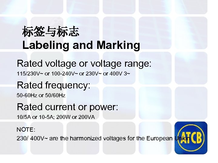 标签与标志 Labeling and Marking Rated voltage or voltage range: 115/230 V~ or 100 -240