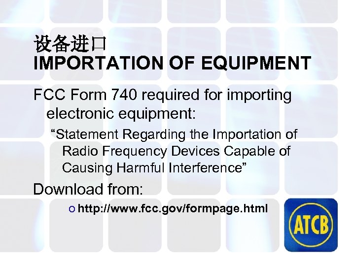 设备进口 IMPORTATION OF EQUIPMENT FCC Form 740 required for importing electronic equipment: “Statement Regarding