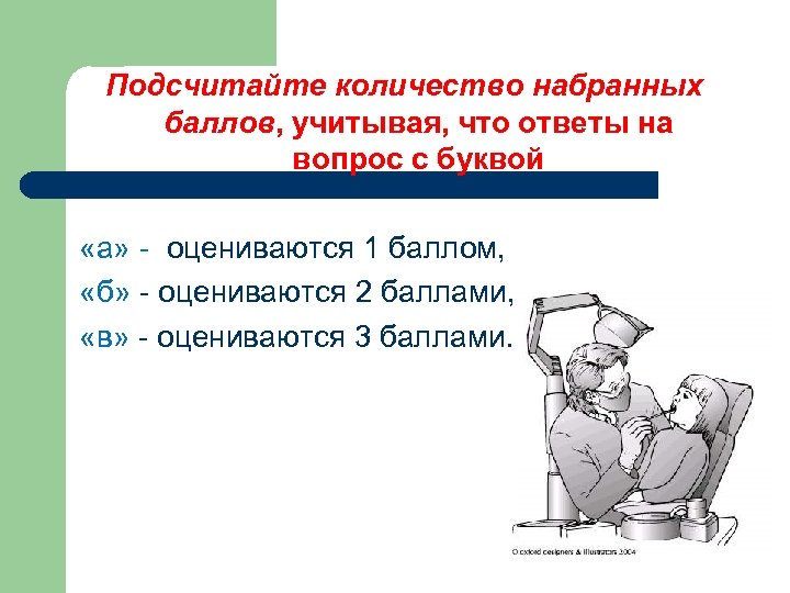 Набранное количество. Подсчитайте. Подсчитано. Сколько наберешь баллов вопросы. Подсчитали.