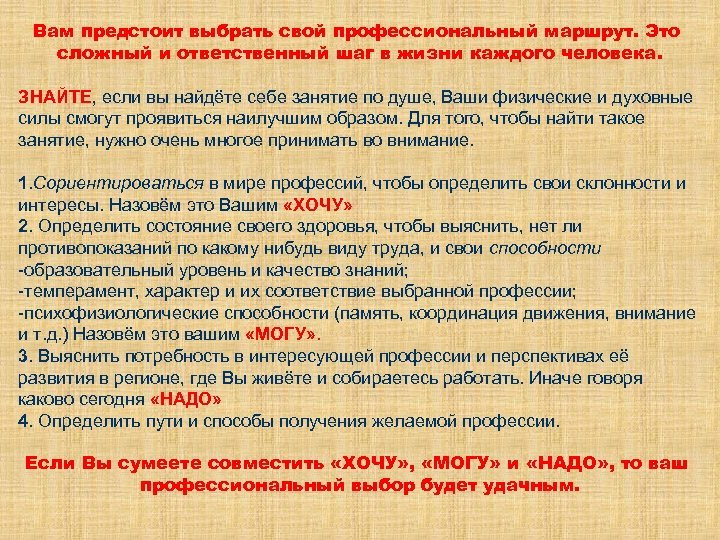 Вам предстоит выбрать свой профессиональный маршрут. Это сложный и ответственный шаг в жизни каждого
