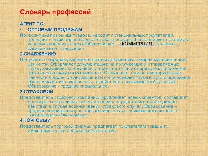 Словарь профессии 10 слов. Словарь профессий. Глоссарий это профессий. Словарь по профессиям. Составить словарь профессий.