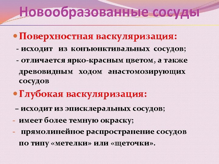 Васкуляризация это