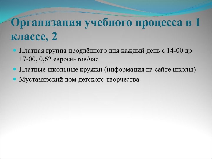 Организация учебного процесса в 1 классе, 2 Платная группа продлённого дня каждый день с