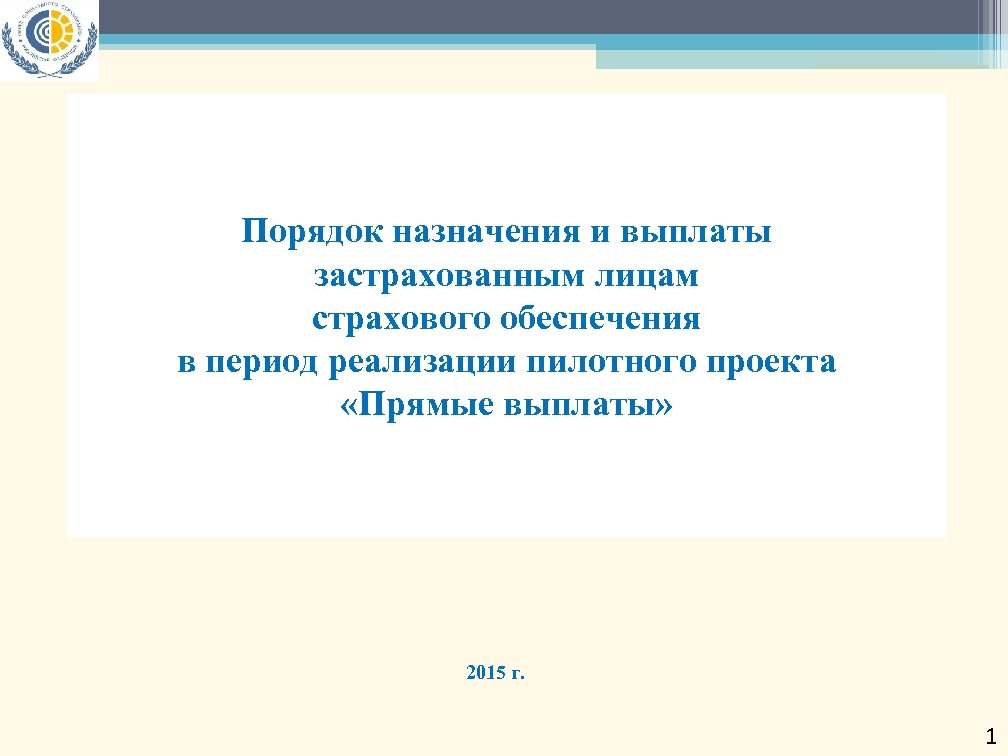 Выплаты застрахованному лицу. Порядок назначения и выплаты страхового обеспечения. Процедура назначения страхового обеспечения. Назначение и выплата застрахованным лицам. Порядок назначения и выплаты обеспечения по страхованию.