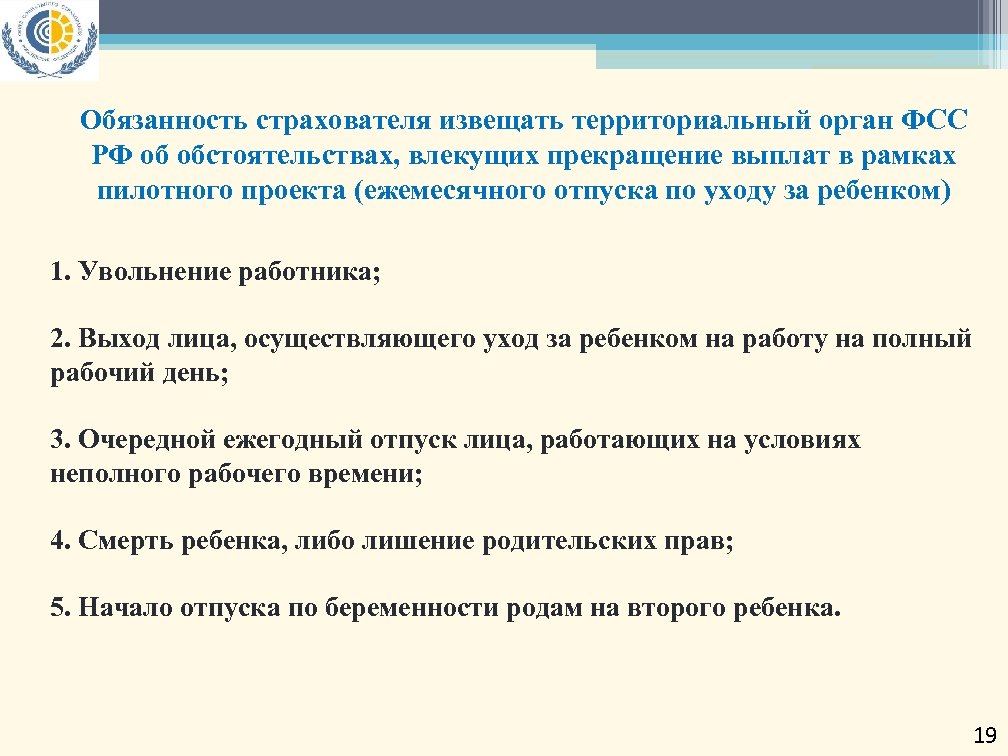 Организация работы органов фонда социального страхования