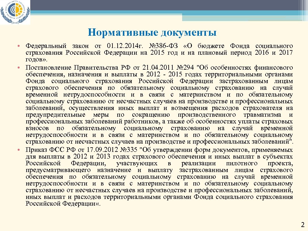 Назначение и выплаты страхового обеспечения