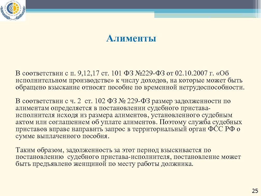 69 229 фз об исполнительном