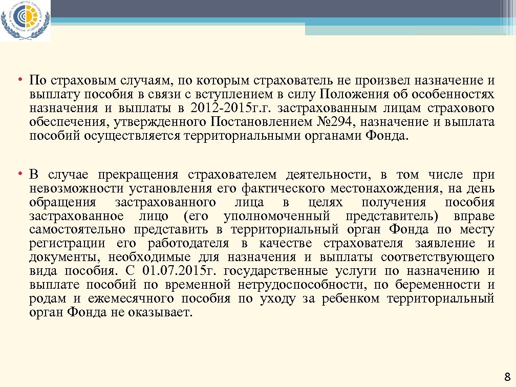 Назначение и выплаты страхового обеспечения