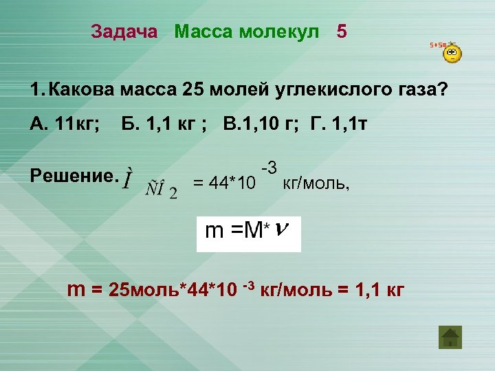 Какова масса моль углекислого газа