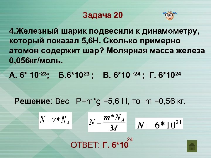 Масса железа. Молярная масса железа. Молярная масса железа в кг/моль. Молярный вес железа. Молекулярная масса железа.