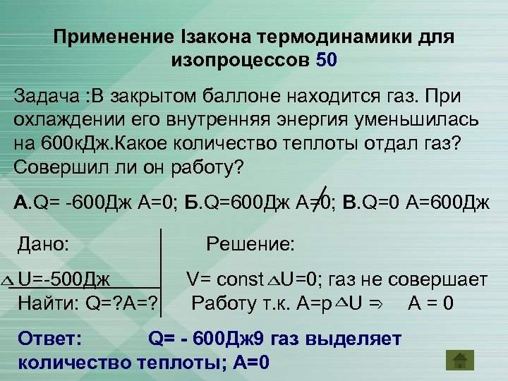 1 закон термодинамики физика 10 класс презентация