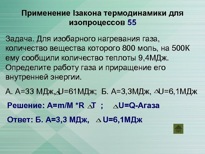 Какую работу совершит газ при изобарном. Задачи по термодинамике. Термодинамика задачи. Задачи по термодинамике с решением. Первый закон термодинамики задачи с решением.