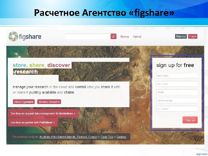 Расчетное Агентство «figshare» 