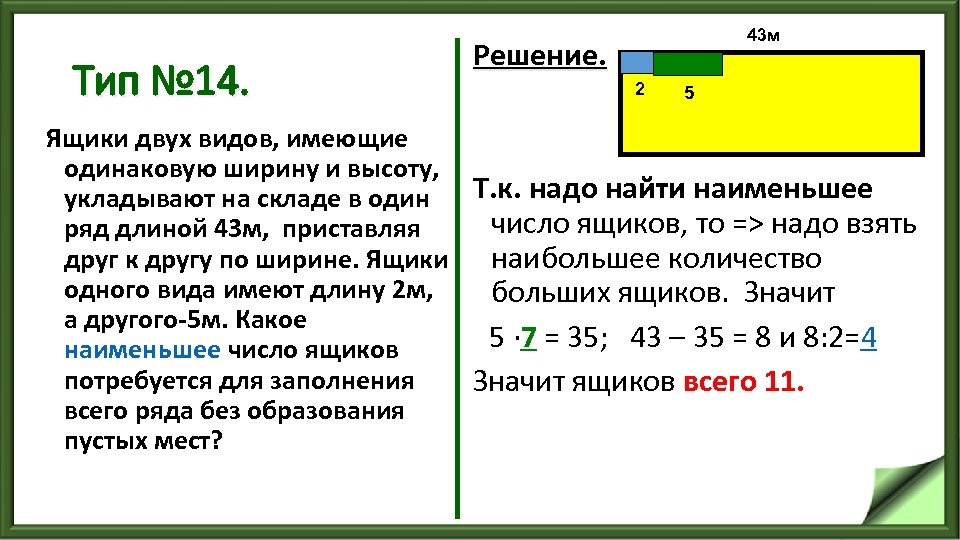 Задание 20 базовый егэ. Количество ящиков одинаково пример решения задачи.