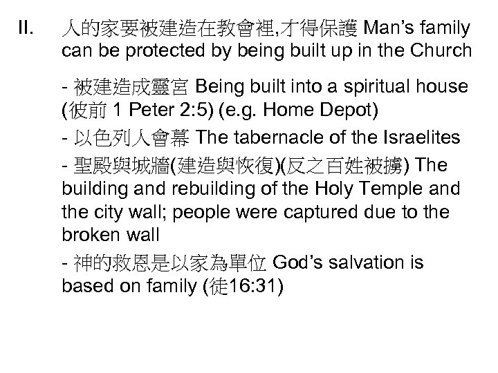 II. 人的家要被建造在教會裡, 才得保護 Man’s family can be protected by being built up in the