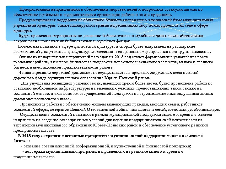 Приоритетными направлениями в обеспечении здоровья детей и подростков останутся льготы по обеспечению путёвками в