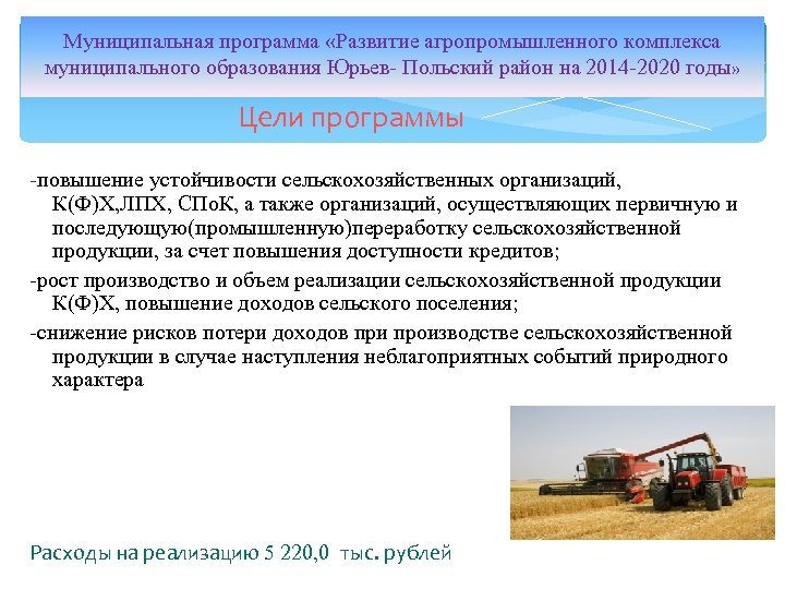 Программа агропромышленный комплекс. Развитие агропромышленного комплекса. Агропромышленный комплекс проект. Планы на развитие агропромышленного комплекса. Проект развитие агропромышленного комплекса.