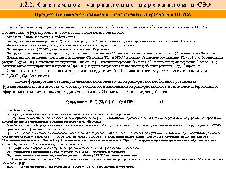  1. 2. 2. C и с т е м н о е у