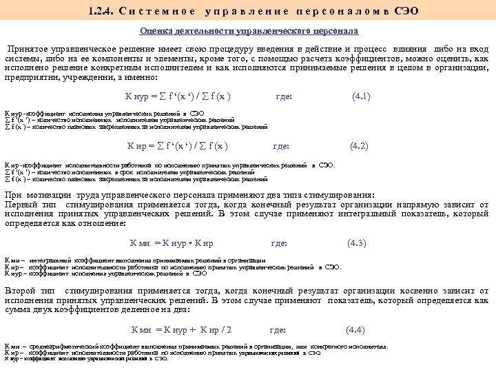  1. 2. 4. C и с т е м н о е у