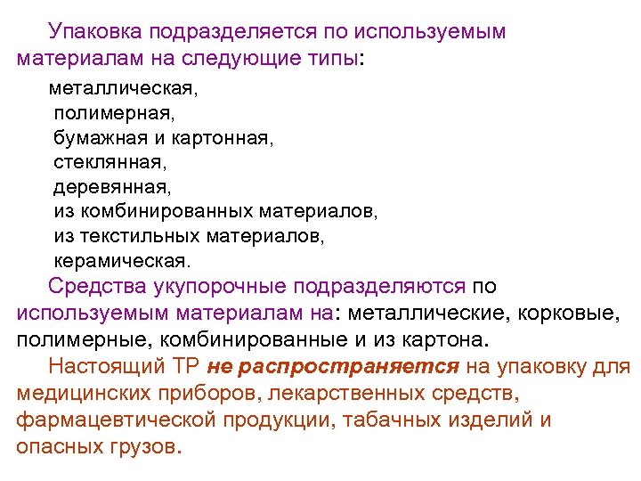 Требование к текстильным материалам. Классификация упаковки. Упаковка подразделяется. Классификация по видам упаковки. На какие виды подразделяется упаковка.