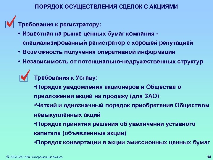 Требования к акциям