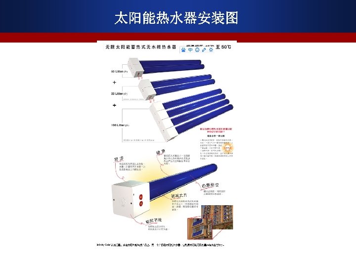 太阳能热水器安装图 