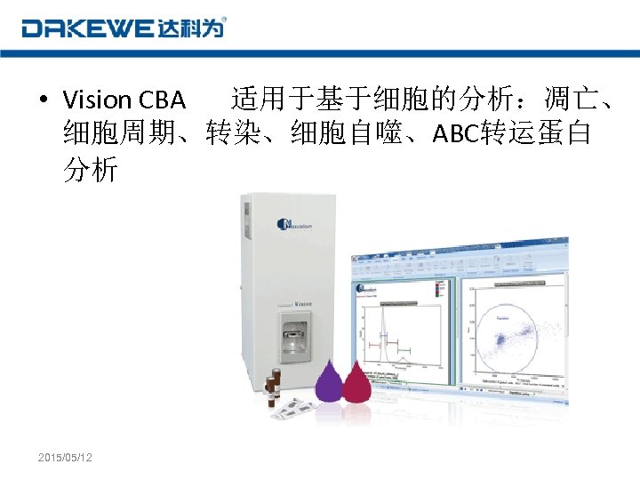  • Vision CBA 适用于基于细胞的分析：凋亡、 细胞周期、转染、细胞自噬、ABC转运蛋白 分析 2015/05/12 