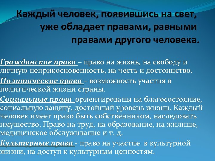 Равное право. Какими правами обладает человек. Политические и иные права народов. Гражданскими правами человек обладает. Политическая какими правами обладает.